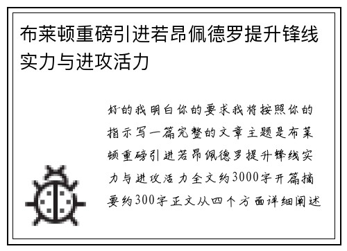 布莱顿重磅引进若昂佩德罗提升锋线实力与进攻活力 布莱顿重磅引进若昂佩德罗提升锋线实力与进攻活力